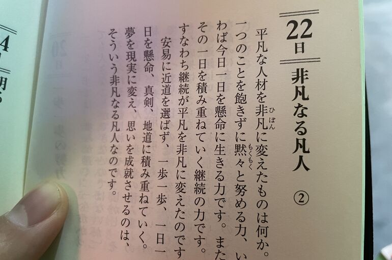 文章　名言　稲盛和夫