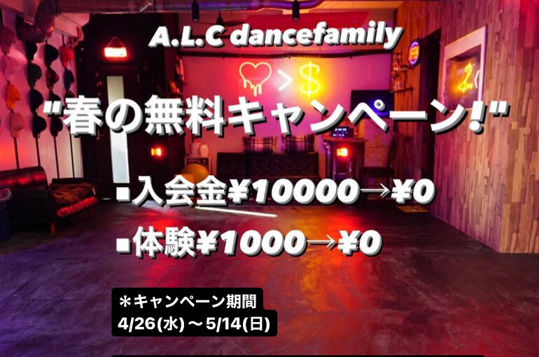 無料キャンペーン